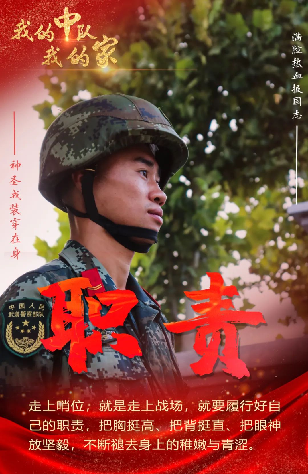 我的中队我的家,我的中队