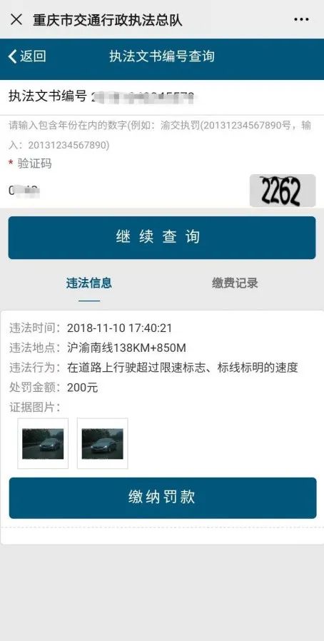 重庆高速违章网上交罚款,重庆高速违章几天能查到