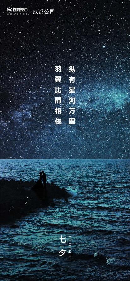 浪漫七夕地产的文案,地产七夕江景文案