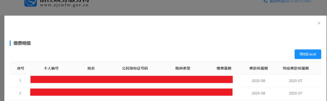 沈阳社保查询个人账户缴费明细,单位社保缴费信息查询操作指南