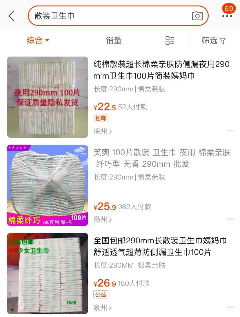 中国妇女的痛,散装卫生巾上热搜的真相