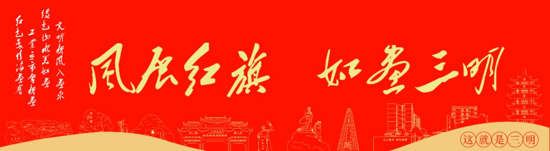 好样的福建,福建省三明市乡村体育联赛
