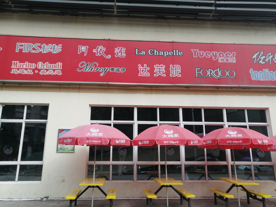 国民女鞋达芙妮是怎样走向没落的,没落的高端女鞋达芙妮