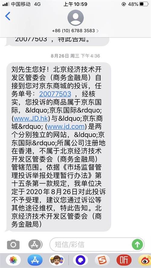 京东国际不发货怎么申请赔偿,京东拒绝发货被投诉怎么处理