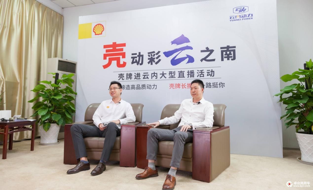 “壳动彩云之南”！“壳牌进云内”大型直播活动探秘德威发动机动力之源