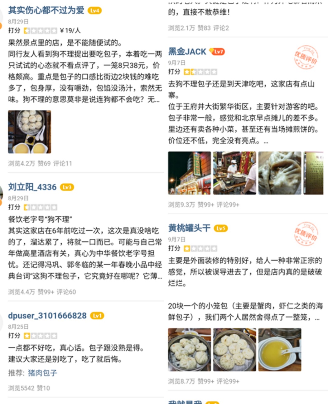 难吃还贵？“狗不理”门店销售额占比正逐年下滑