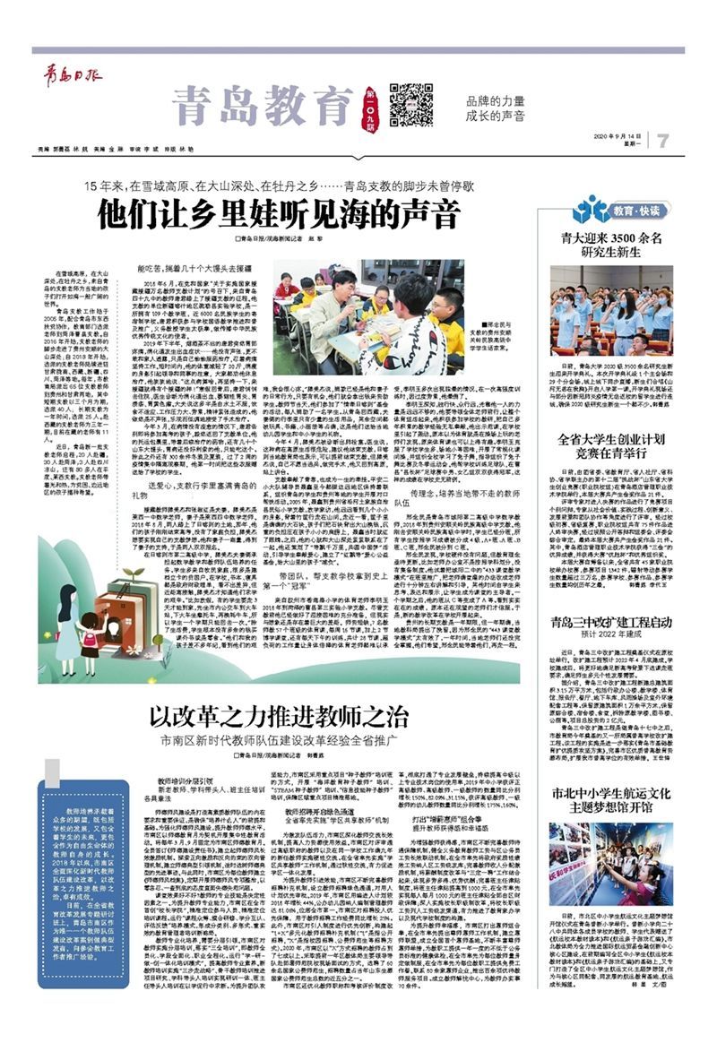 青岛公益支教,支教青岛