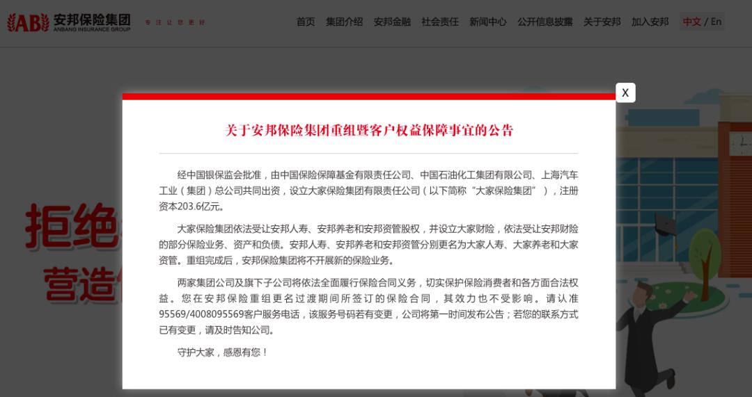 罕见解散并清算!安邦集团、安邦财险双双“官宣”最终命运,消费者权益不受影响