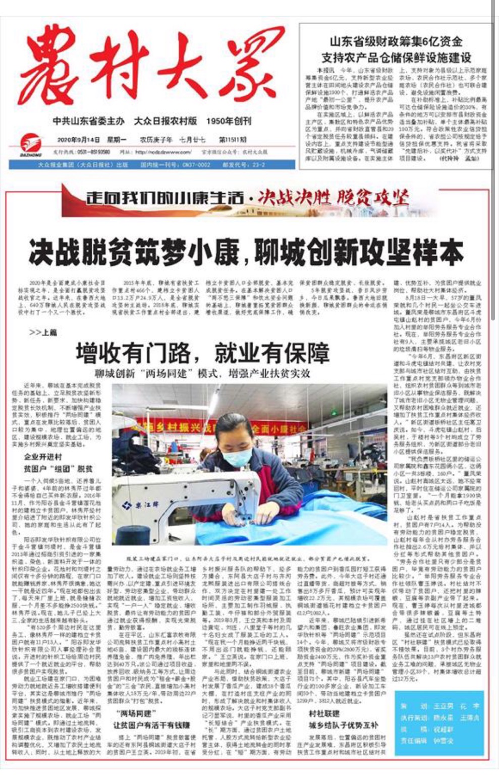 今日报纸头条｜决战脱贫筑梦小康，聊城创新攻坚样本（上）：增收有门路，就业有保障，创新“两场共建”模式