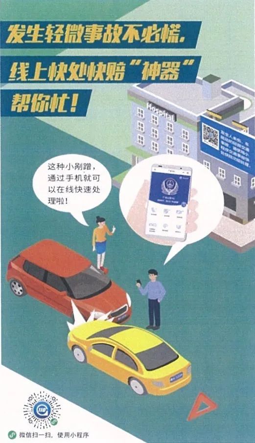 报警说不清位置？交通事故后想更快处理？除了电话打110，你还可以……