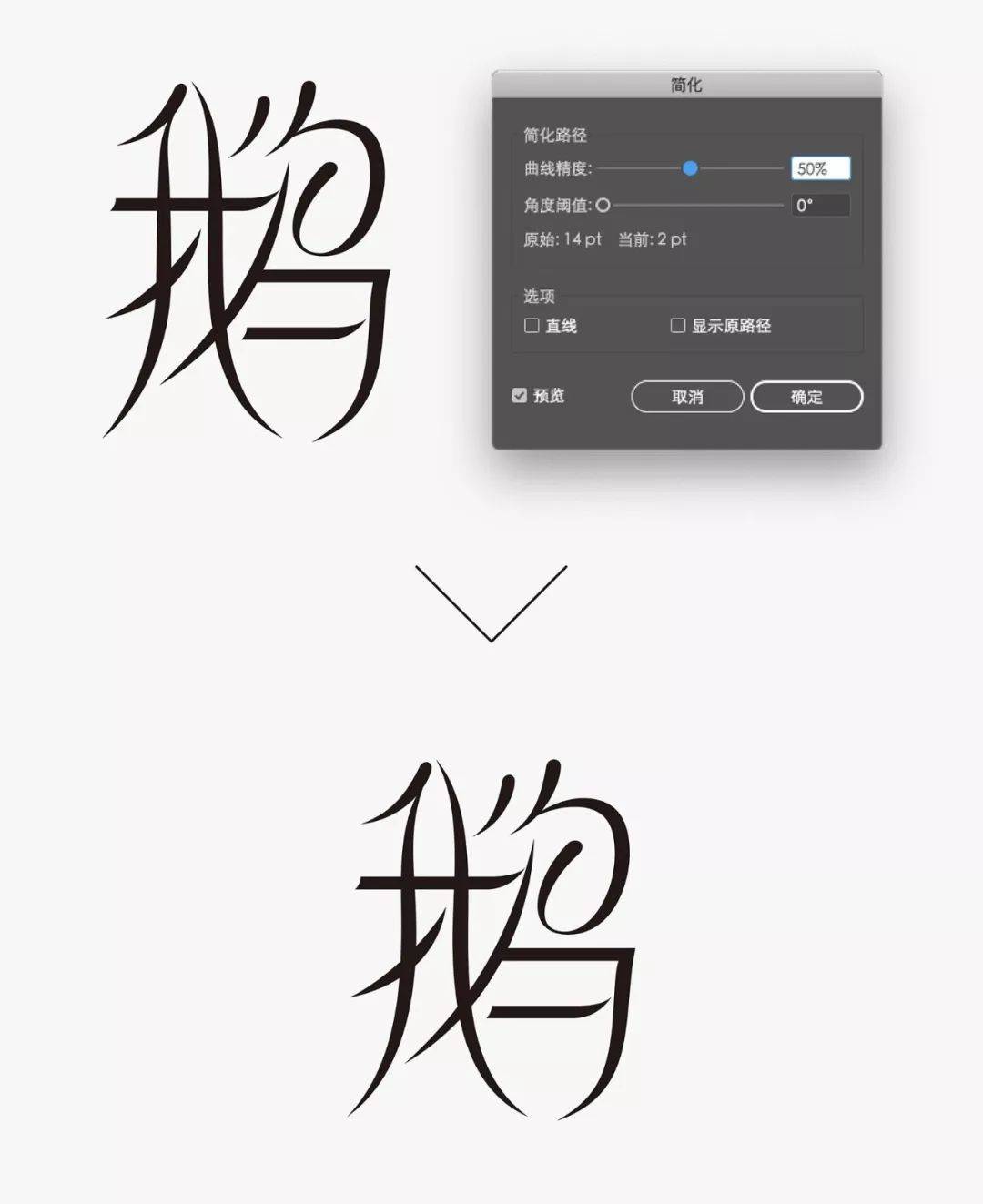字体设计怎么做曲线,绘制字体的一般步骤
