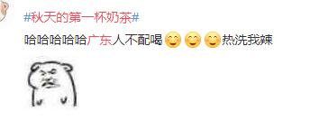 秋天第一杯奶茶的梗从哪里来的,请我喝秋天的第一杯奶茶是什么梗