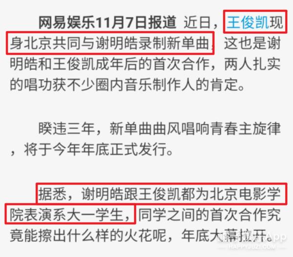 谢明皓和曲婉婷,谢明皓与曲婉婷