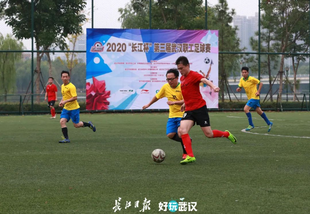职工足球赛在胜利中落下帷幕,长江杯武汉职工足球