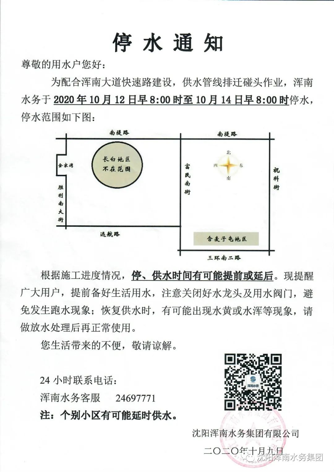 关于停水的紧急通知,紧急通知停水4天怎么处理