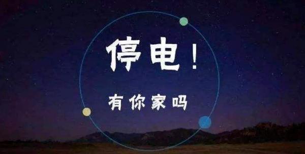 关于停水的紧急通知,紧急通知停水4天怎么处理