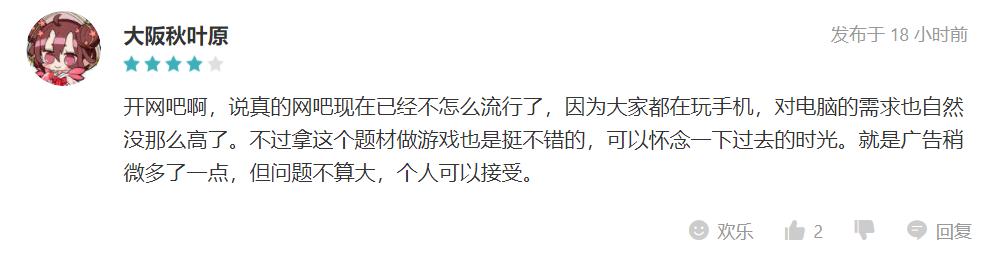 ios版本网吧模拟器,ios网吧模拟器