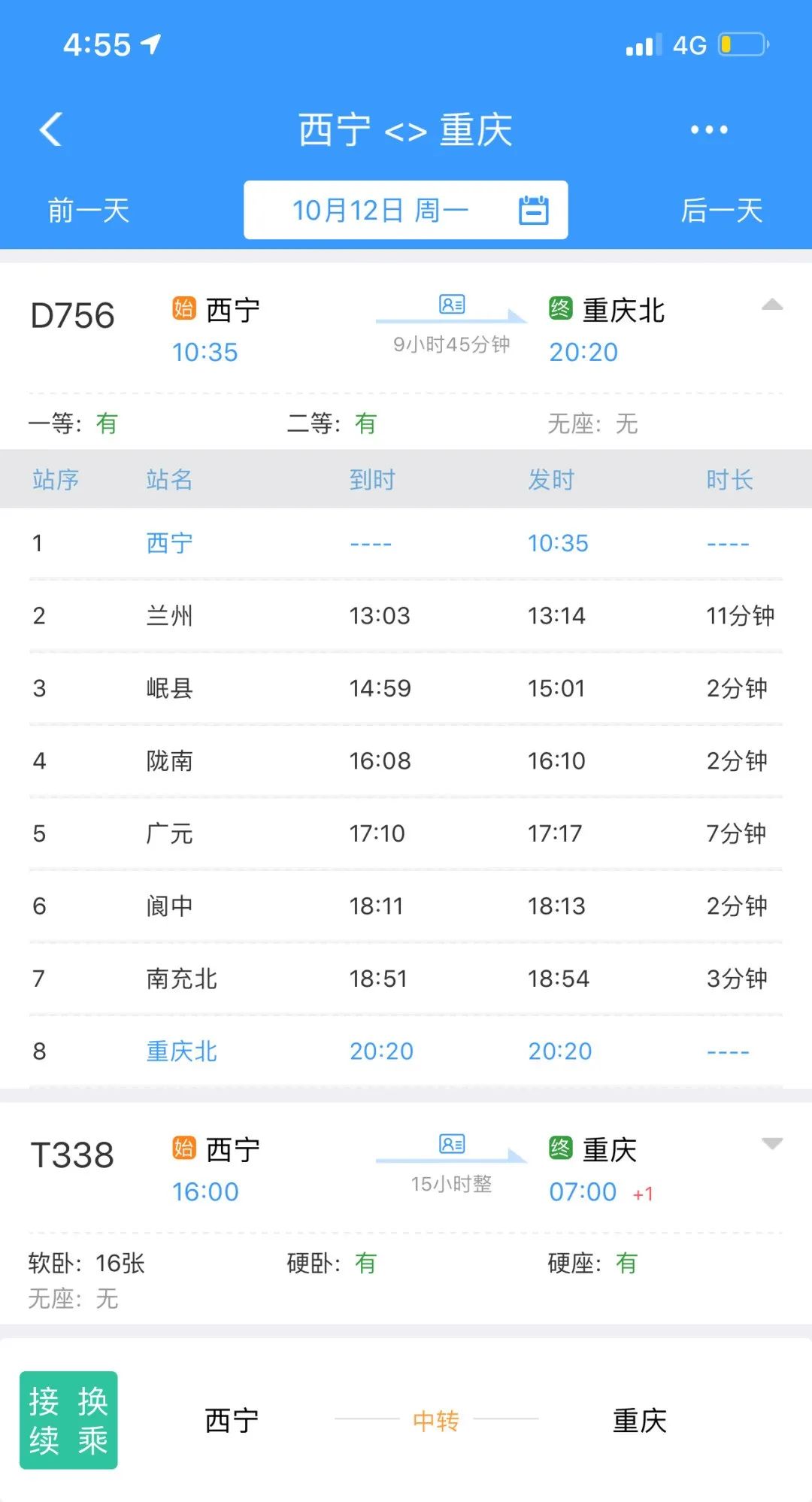 成都到西宁绿巨人,成都到西宁绿巨人动车