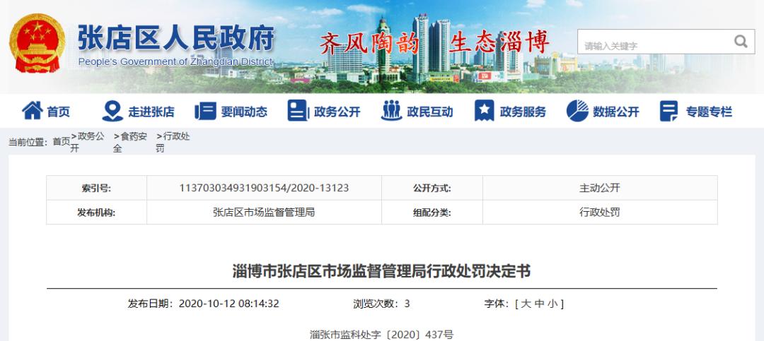 价格欺诈、合同违法…淄博这些店被处罚！涉及大型超市、鞋店、化妆品商行