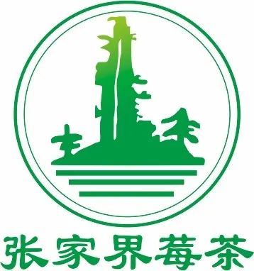 万人推介张家界莓茶活动,绿水青山中国行之张家界莓茶