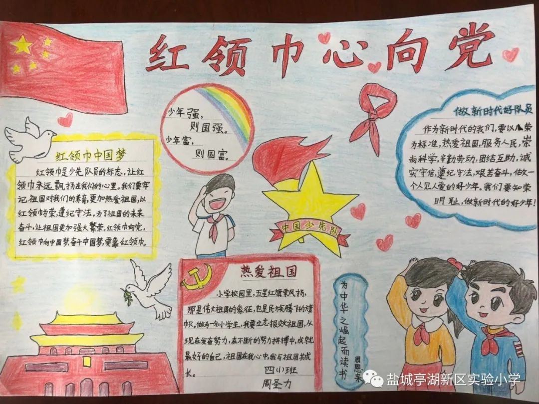 红领巾心向党高举队旗跟党走舞蹈,实验小学红领巾心向党