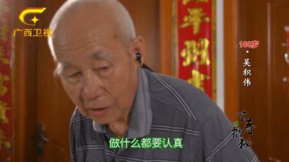 梧州百岁爷爷长寿新招：喝早茶，吃纸包鸡，享受专业的养老护理服务