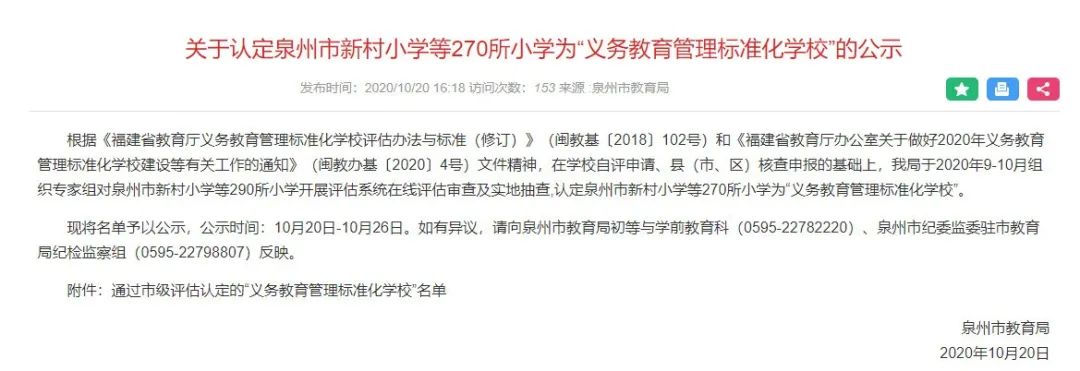 晋江中专学校前十名,2022晋江一级学校