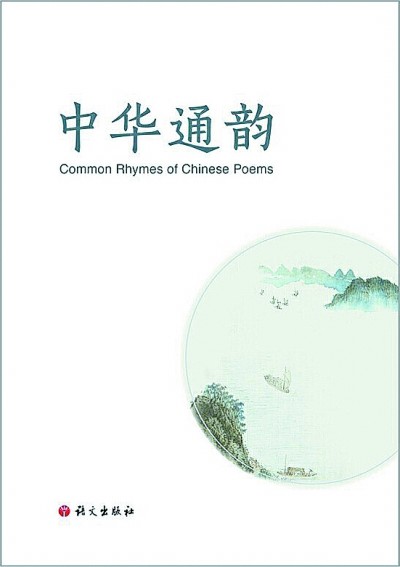 新韵旧体诗词和妙联,新韵旧韵有什么差别