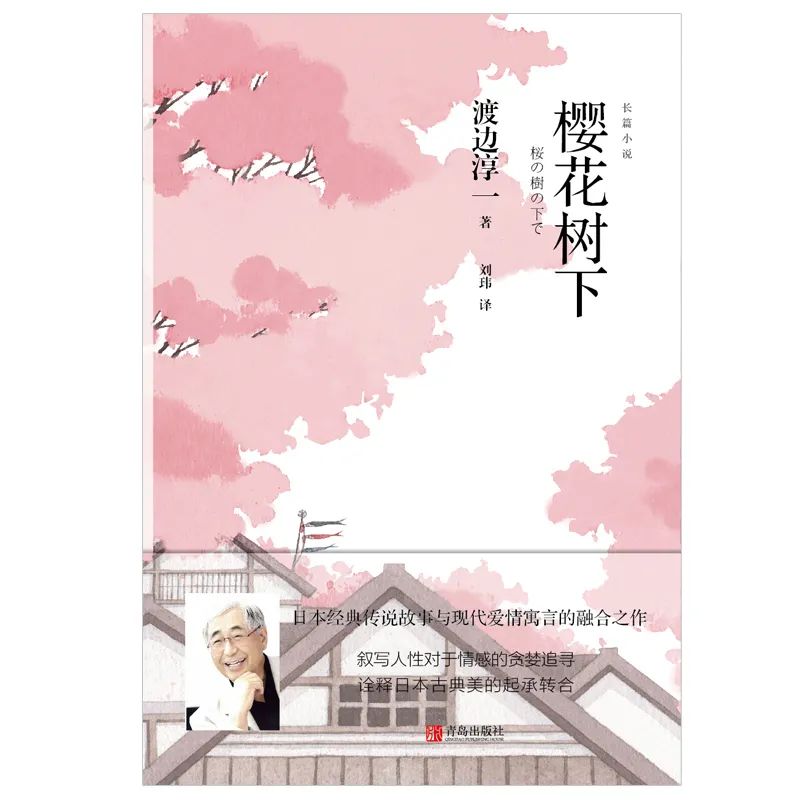 渡边淳一说永远不要可怜自己,渡边淳一的书好吗