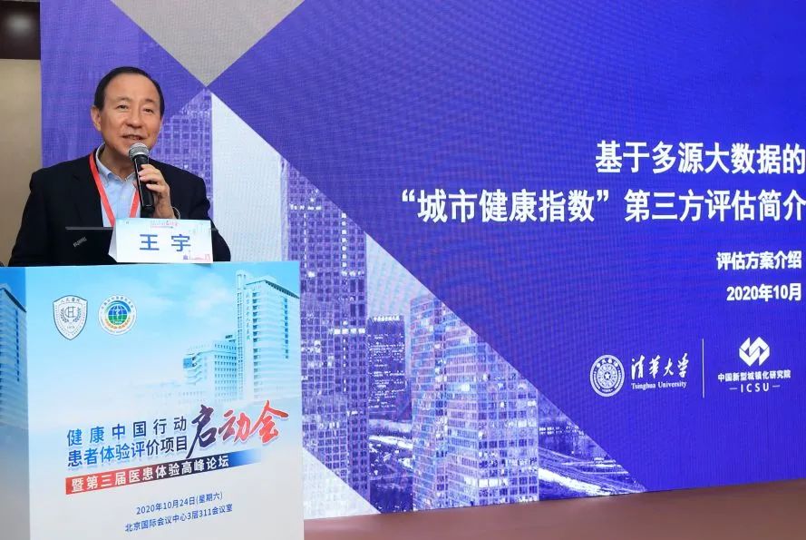 健康中国行动患者体验评价项目启动会暨第三届医患体验高峰论坛在京举行