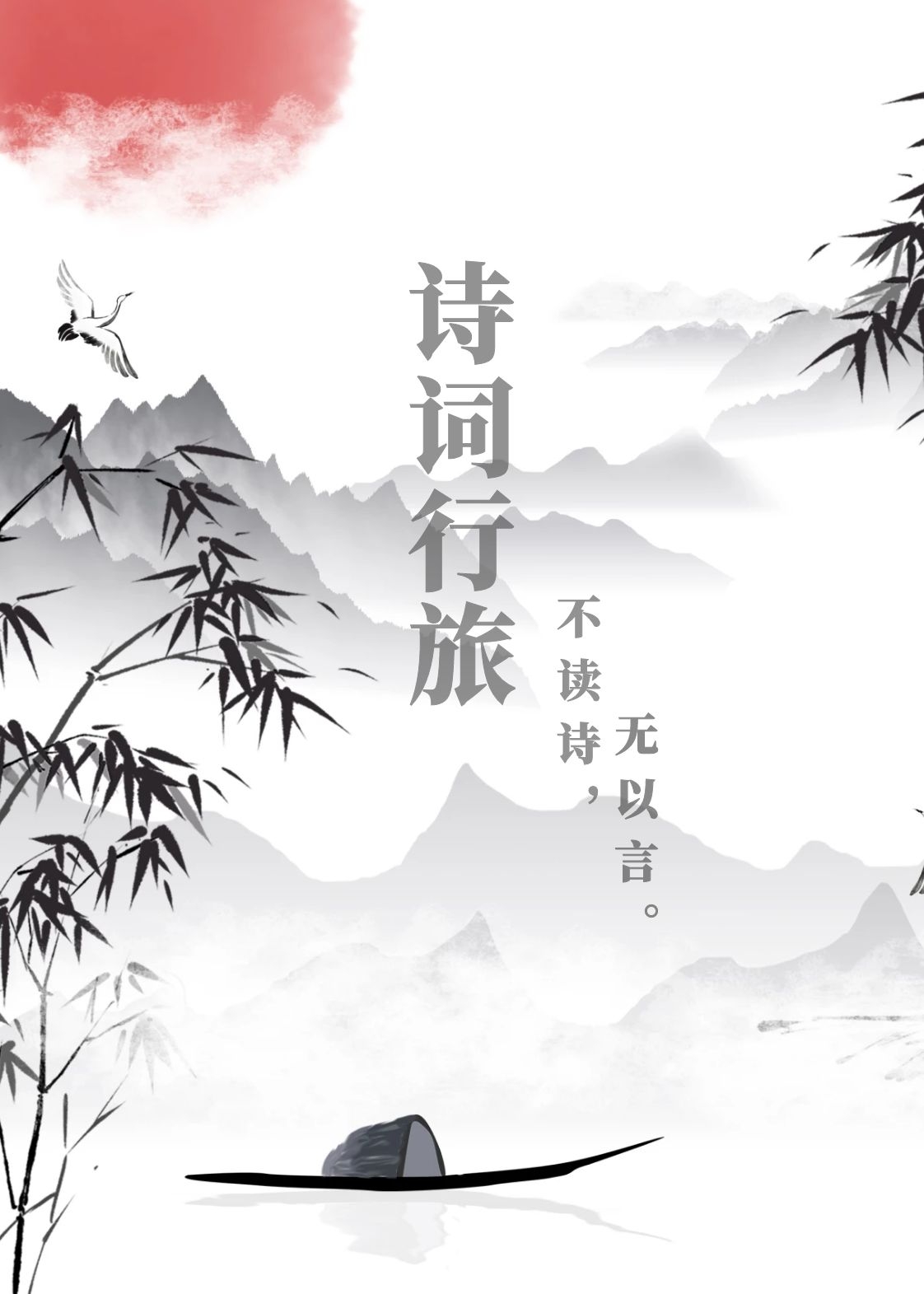 诗词行旅（2）丨诗意长江：独领风骚三千年