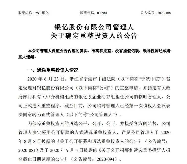 银亿集团最新重整消息,银亿集团最新重整消息宁波