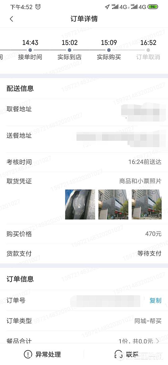 骑手接跑腿订单垫付600元,陕西西安一跑腿小哥垫付