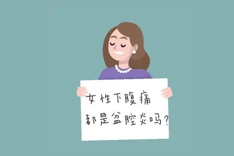 【女性健康】十个女人九个“炎”？远离妇科炎症，您需要知道这些事