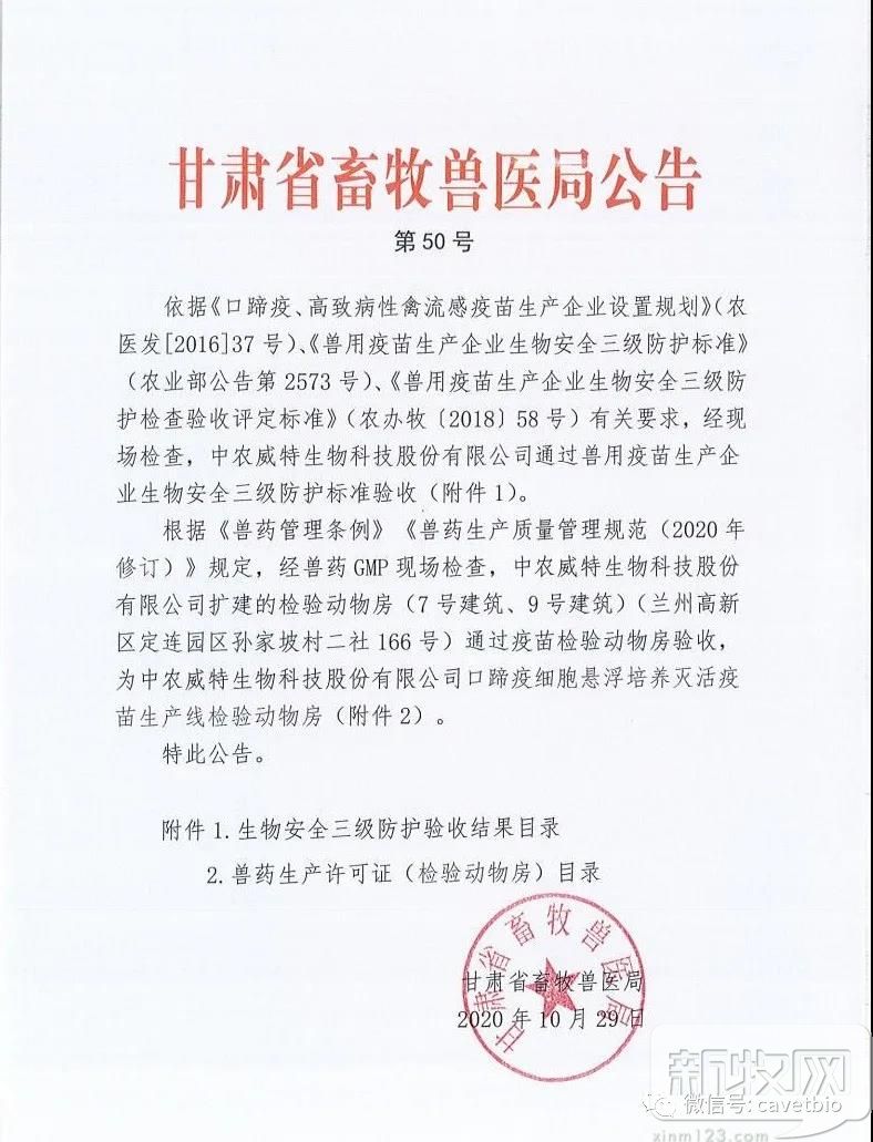 中农威特猪口蹄疫苗,中农威特动物保健有限公司