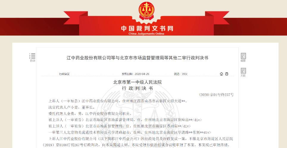 判例！标签这样标示违法被罚，江中药业诉至法院两审均败诉