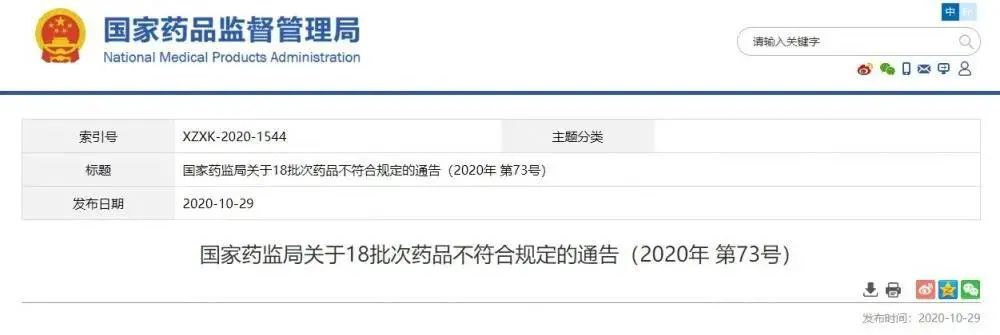 全面停售召回的通知,哪些药品全国停售并且紧急召回