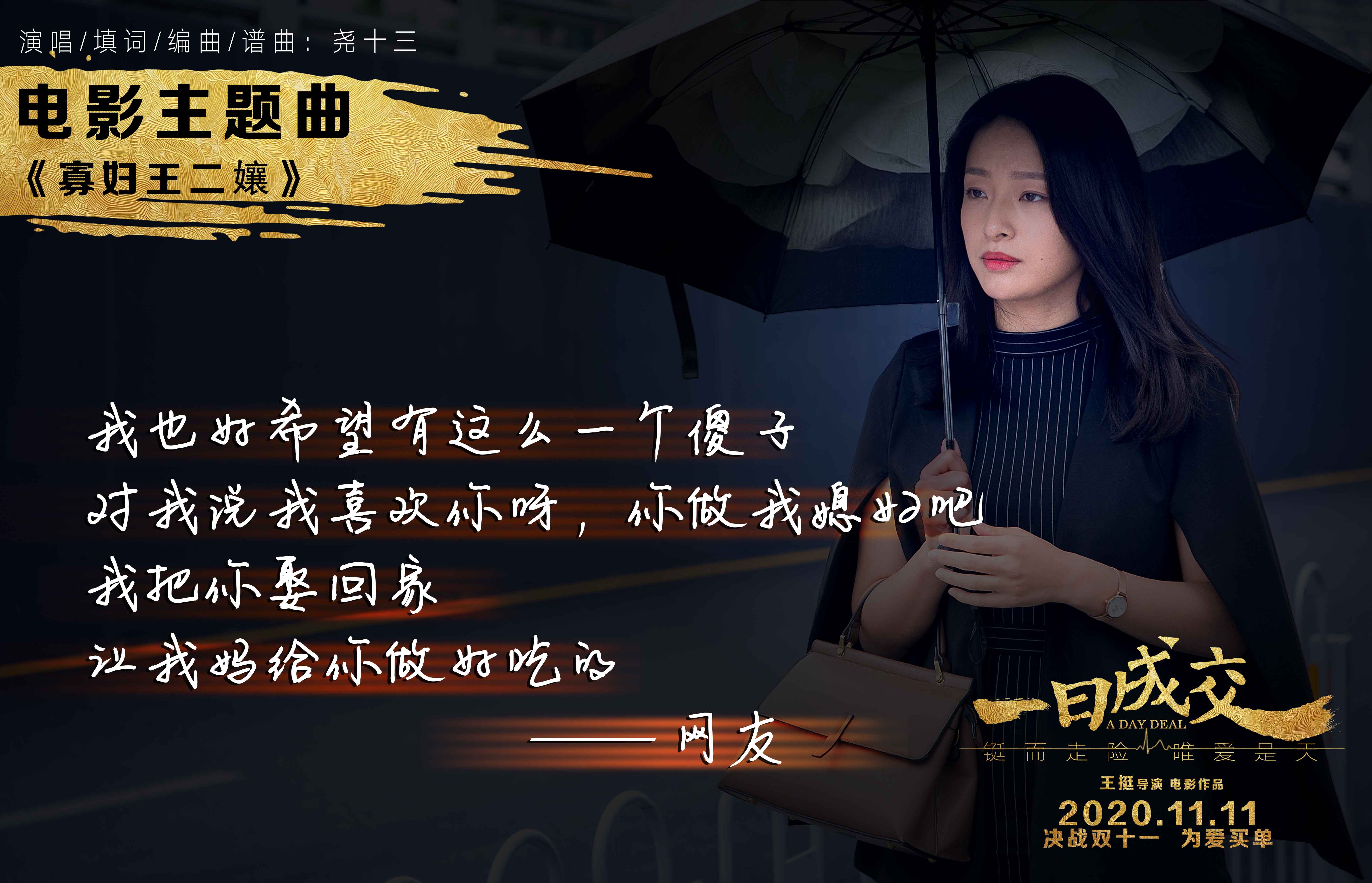 尧十三电影插曲,电影一日成交插曲