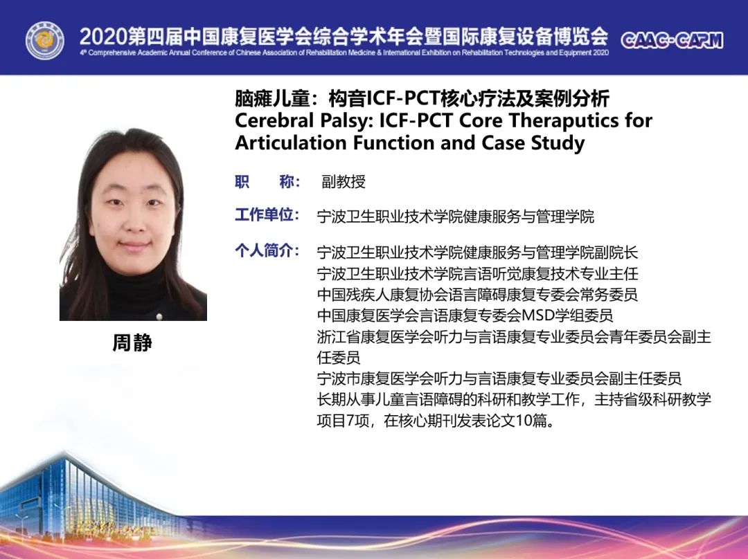 第四届中国康复医学分论坛,第五届康复治疗学学术交流大赛