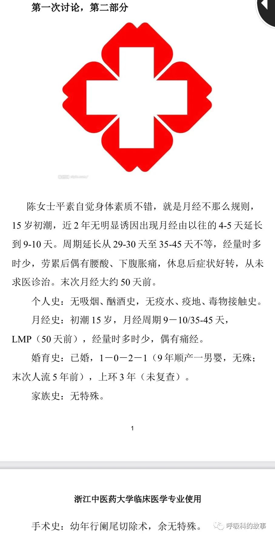 不一样的“月经”，不一样的PBL课