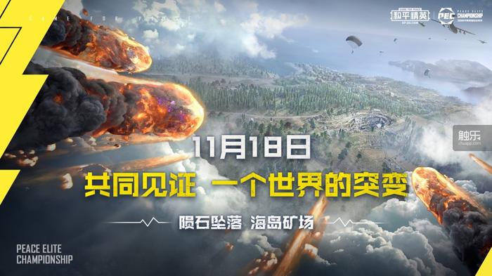 2020年和平精英国际冠军杯演唱会,和平精英2020国际冠军杯官方网站