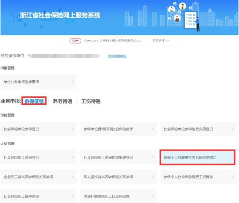 山东省单位社保网上申报详细流程,浙江企业网上社保申报方法和步骤