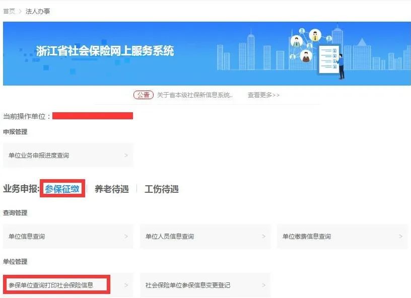 山东省单位社保网上申报详细流程,浙江企业网上社保申报方法和步骤