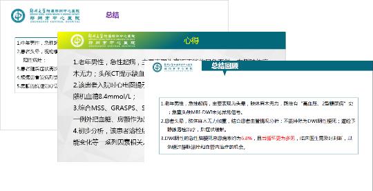 急性缺血性脑卒中诊治系列课程来喽