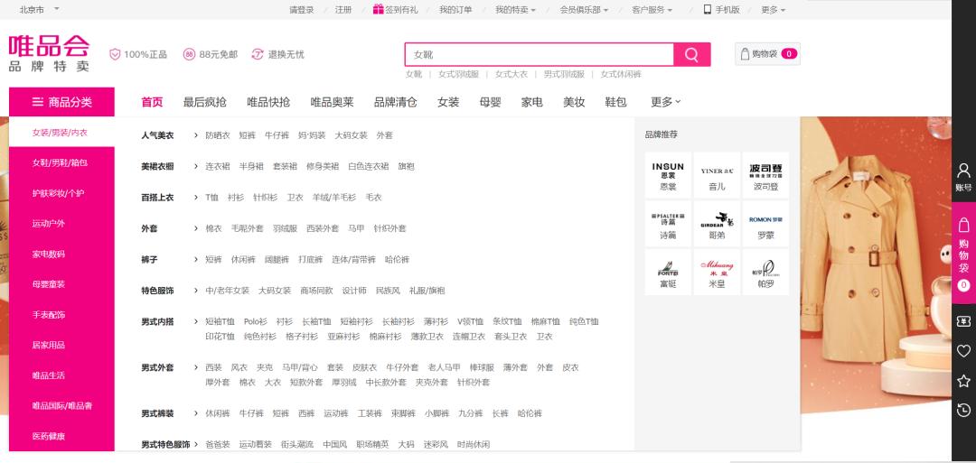 唯品会特卖为什么便宜,唯品会抢购容易吗