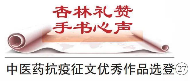 抗疫征文散文,抗疫精神与中药论文范文大全