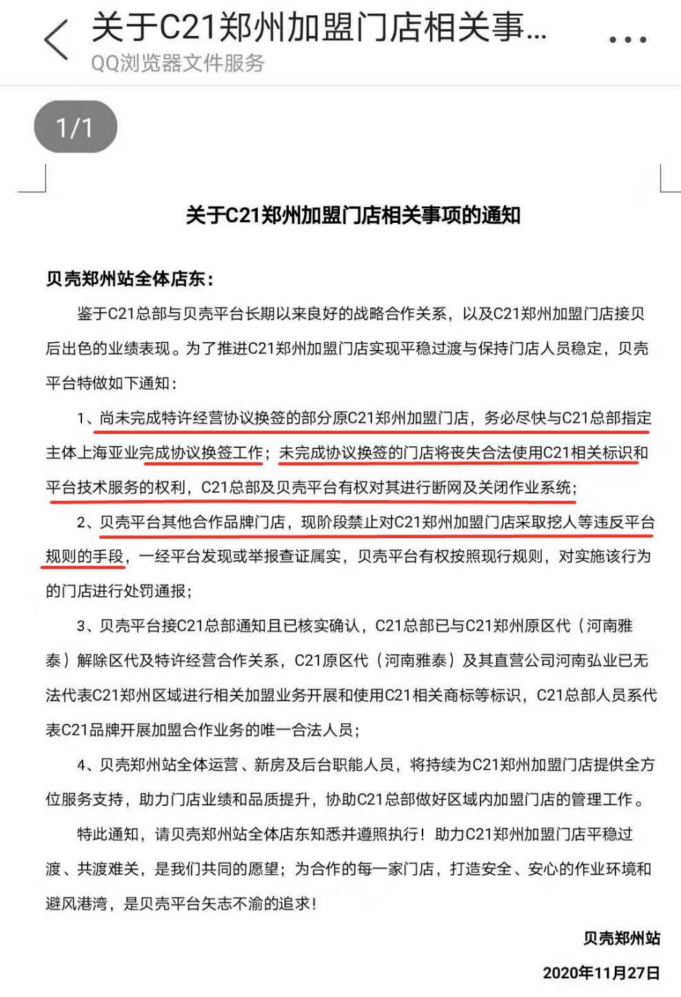 21世纪不动产被收购了吗,郑州21世纪不动产摘牌
