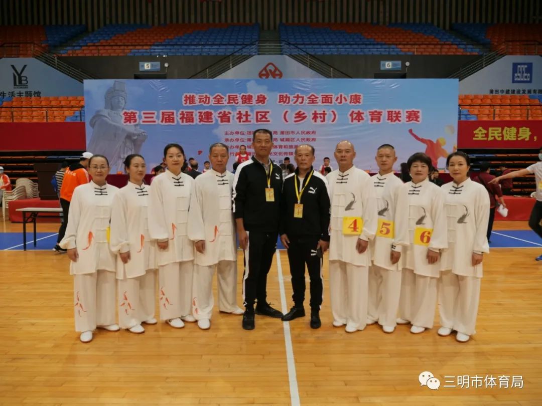 好样的福建,福建省三明市乡村体育联赛