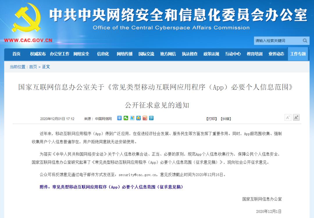 app整治问题,技术对抗