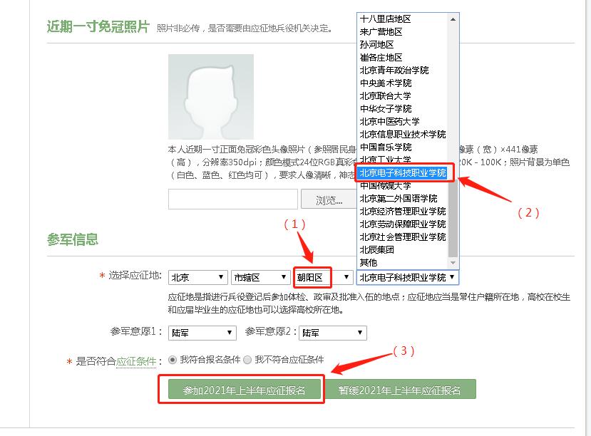 23年全国征兵网兵役登记怎么操作,全国征兵网兵役登记怎么操作